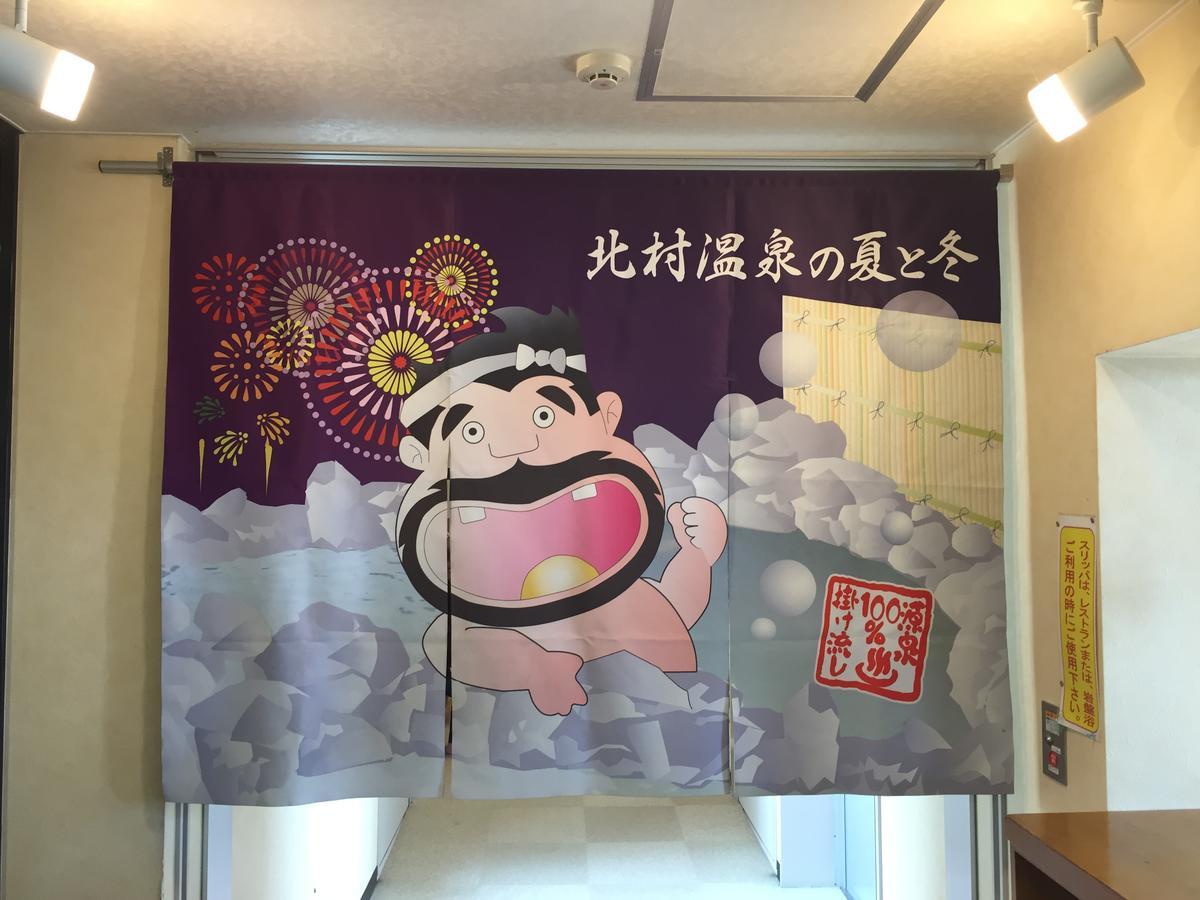 Kitamura Onsen Hotel อิวามิซาวะ ภายนอก รูปภาพ